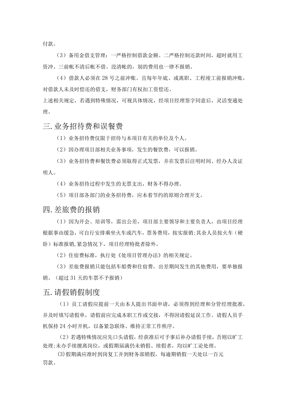 古城项目部财务部门的职责与权利及日常管理办法.docx_第2页