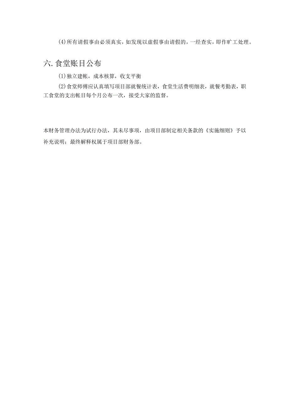 古城项目部财务部门的职责与权利及日常管理办法.docx_第3页