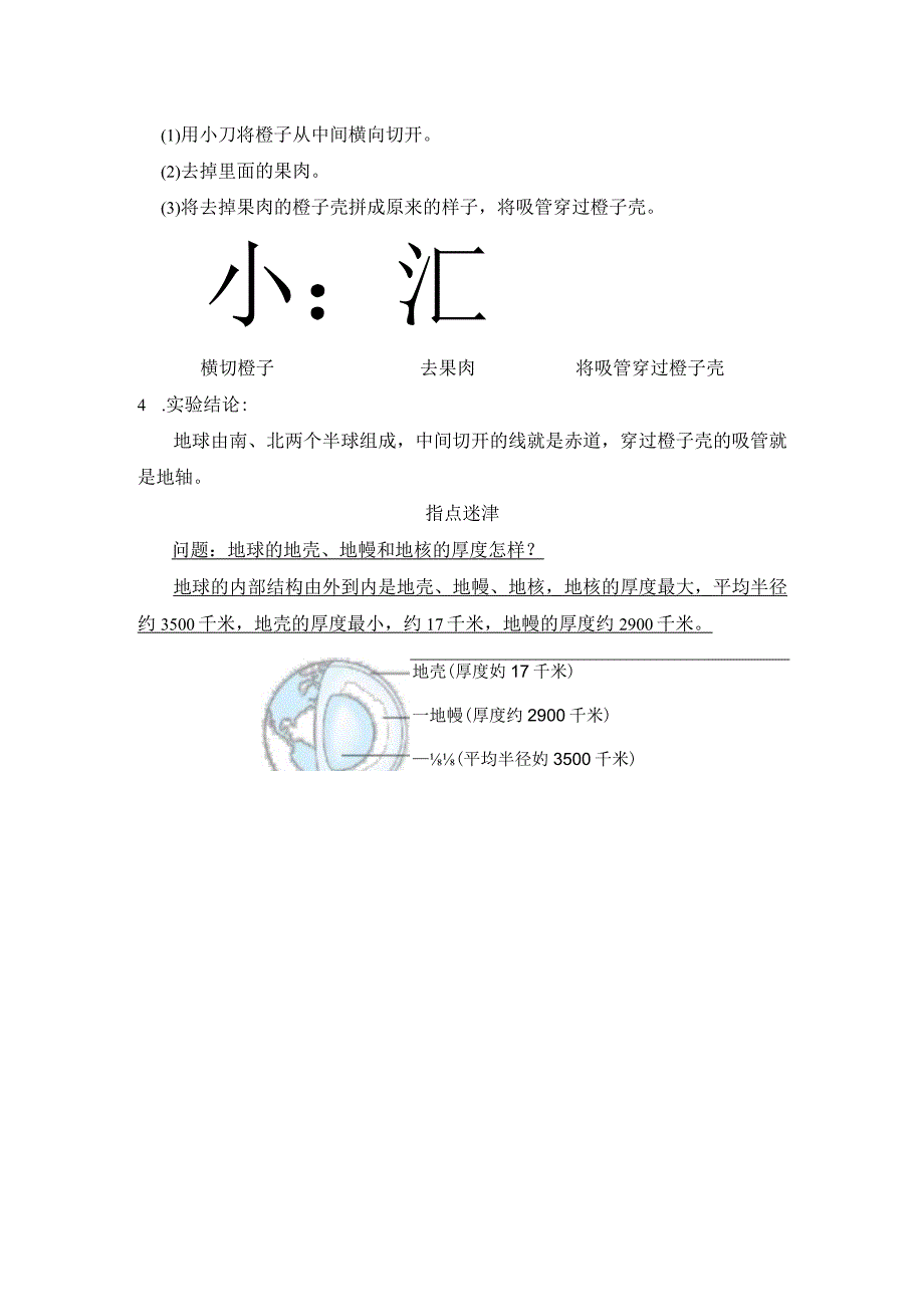 教科版科学六年级上册第2单元必背知识点整理.docx_第2页