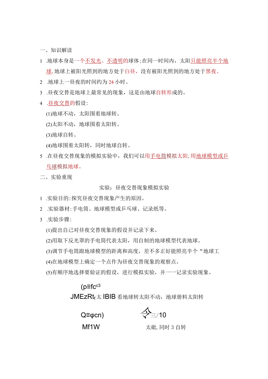 教科版科学六年级上册第2单元必背知识点整理.docx_第3页