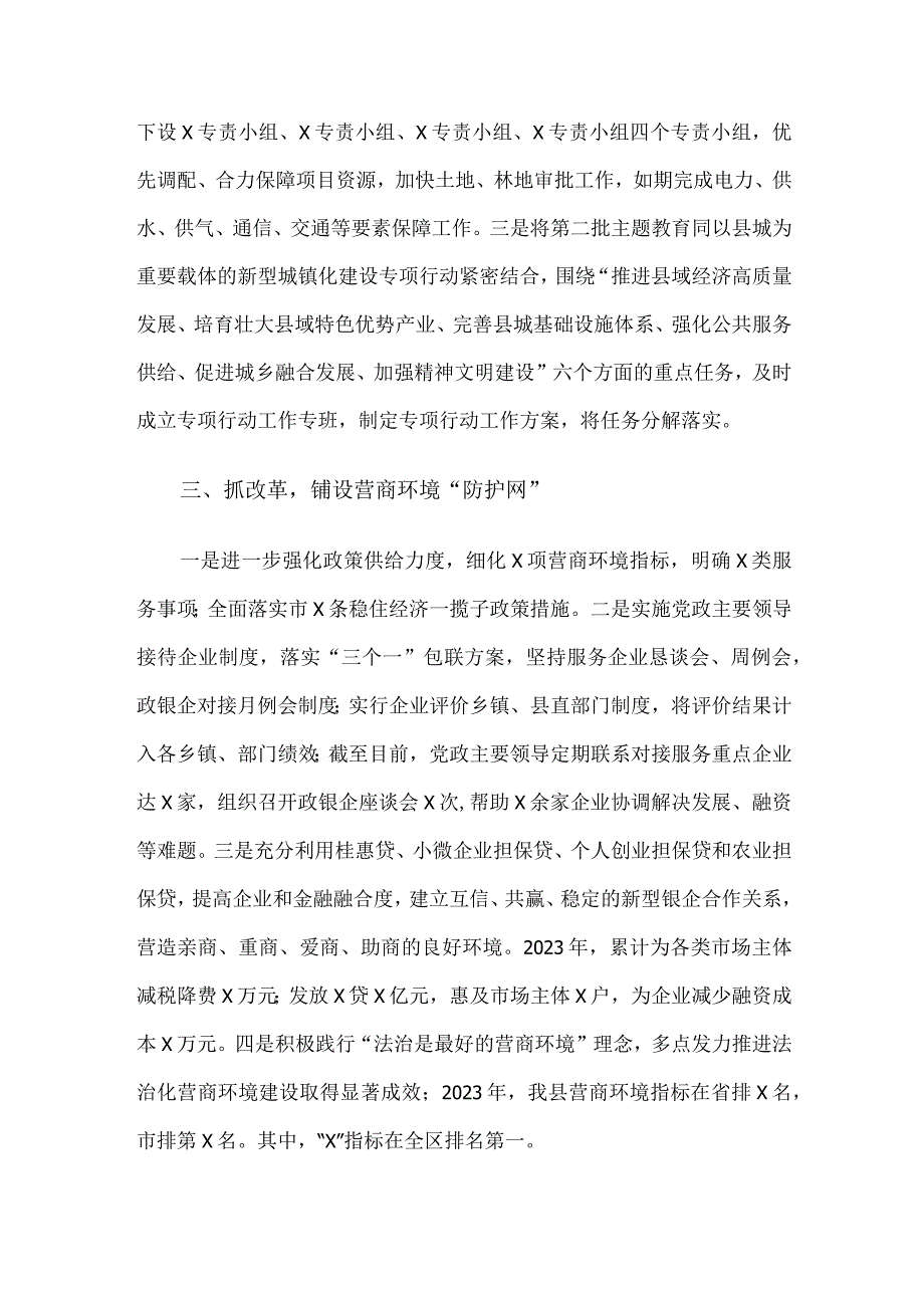 县发改局在清廉政府工作专题会议上的发言材料.docx_第2页