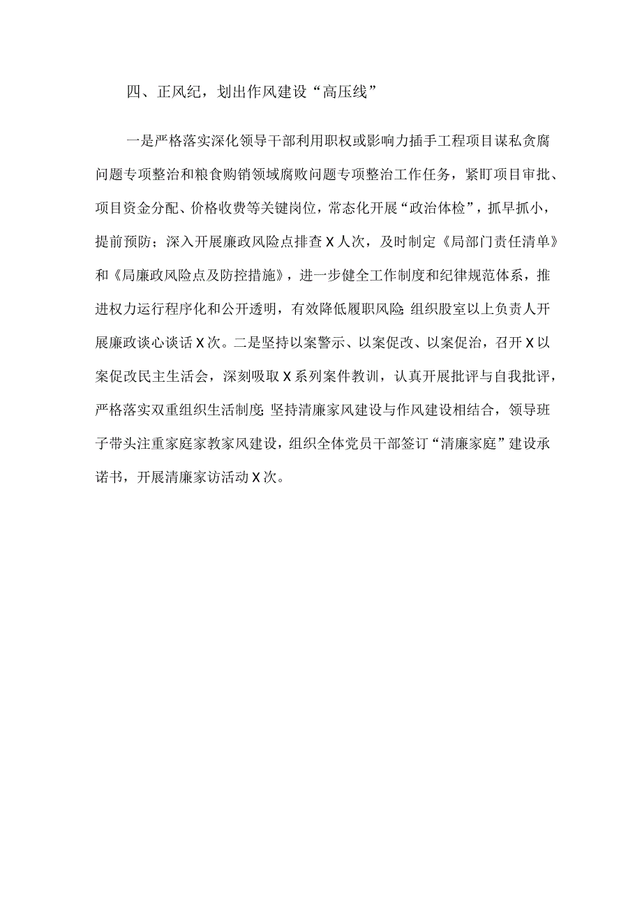 县发改局在清廉政府工作专题会议上的发言材料.docx_第3页