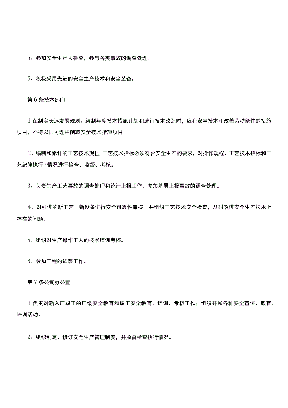 安全生产责任制实施细则.docx_第2页