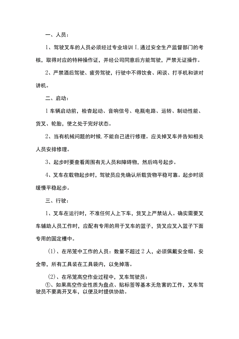 技能培训资料：叉车安全操作规程.docx_第1页