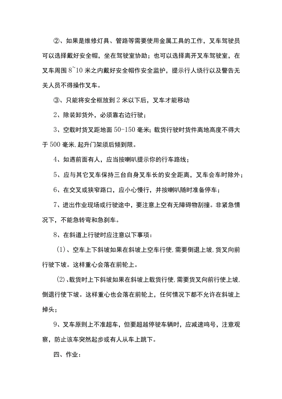 技能培训资料：叉车安全操作规程.docx_第2页