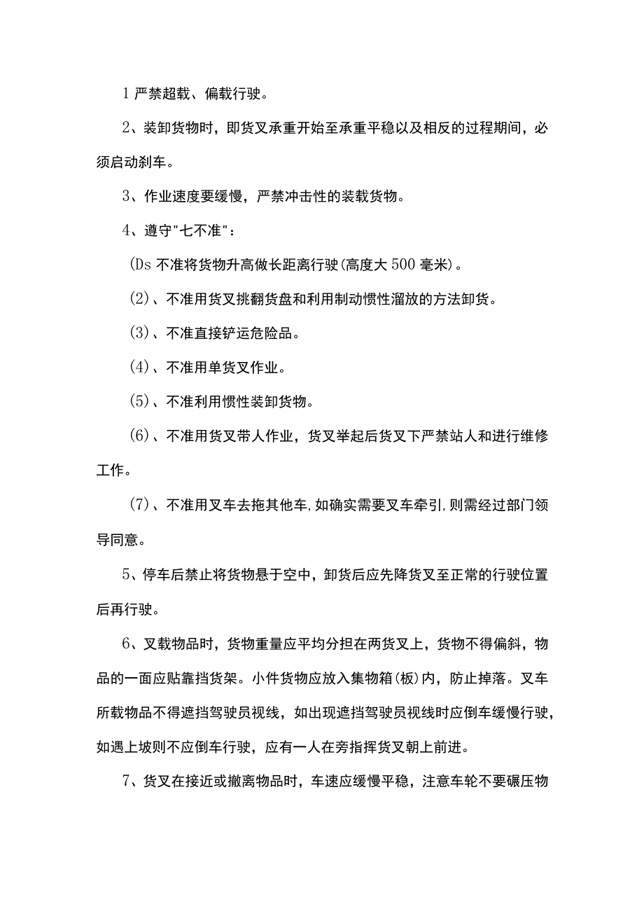 技能培训资料：叉车安全操作规程.docx_第3页