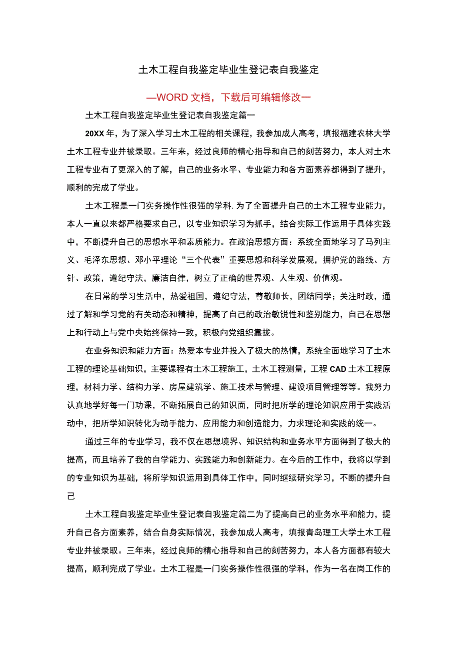 土木工程自我鉴定毕业生登记表自我鉴定.docx_第1页