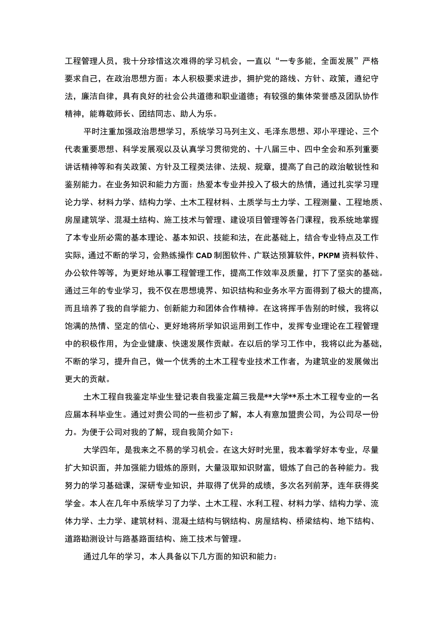 土木工程自我鉴定毕业生登记表自我鉴定.docx_第2页