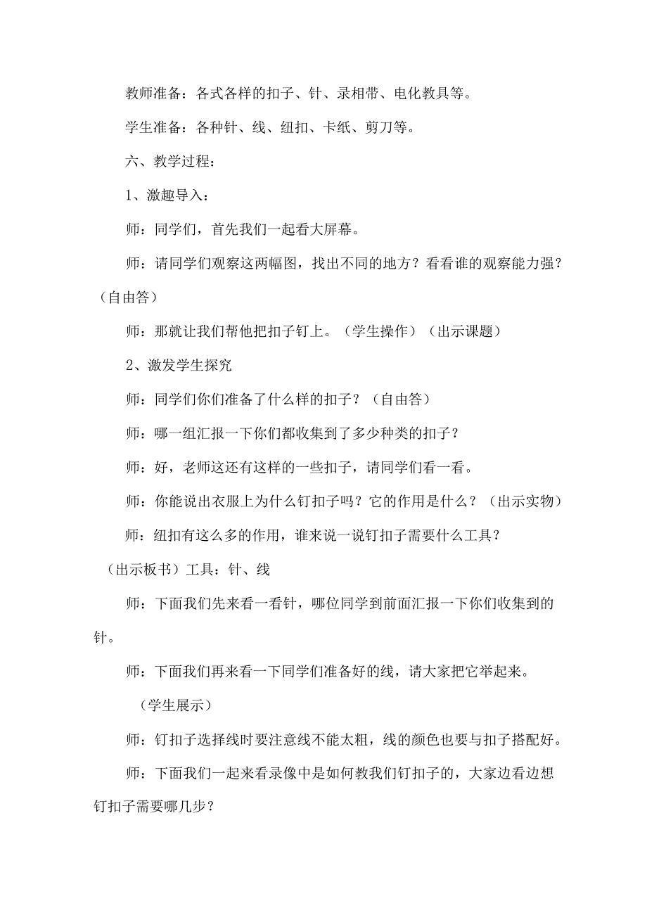 小学劳动教育教案大全.docx_第2页