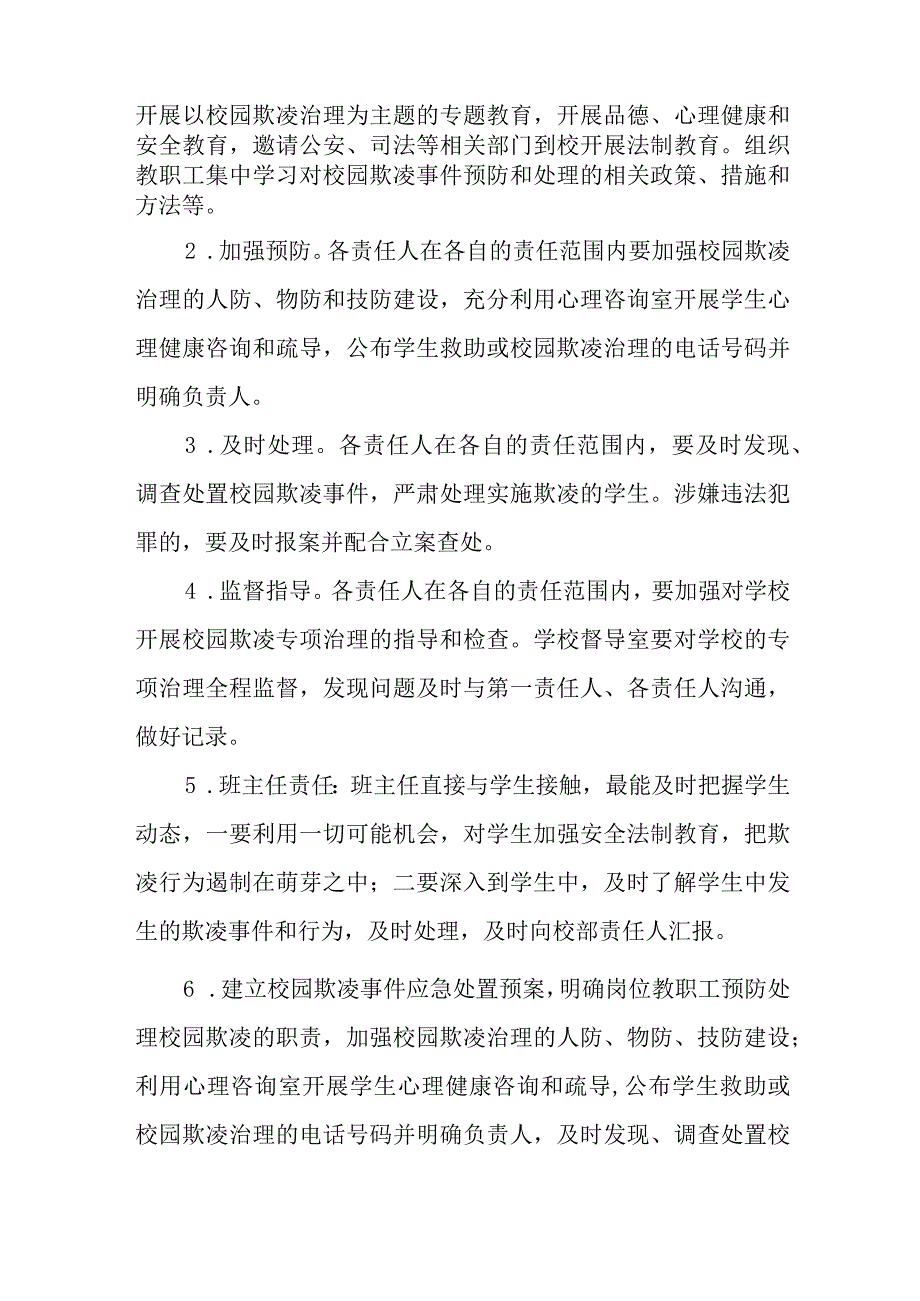 小学2023年预防校园欺凌工作实施方案四篇合集.docx_第2页