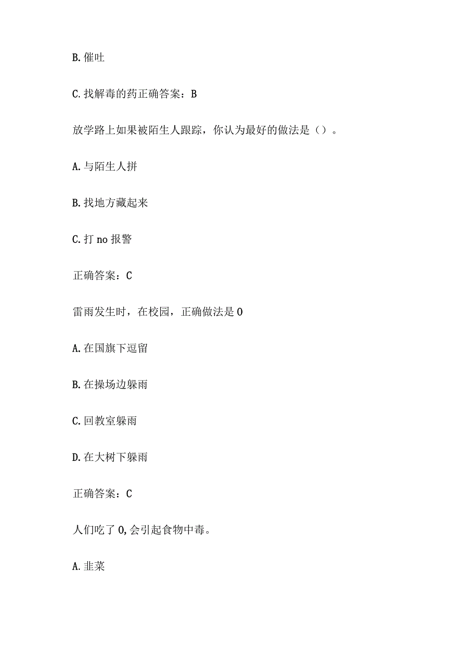 小学生安全知识竞赛（15题含答案）.docx_第2页