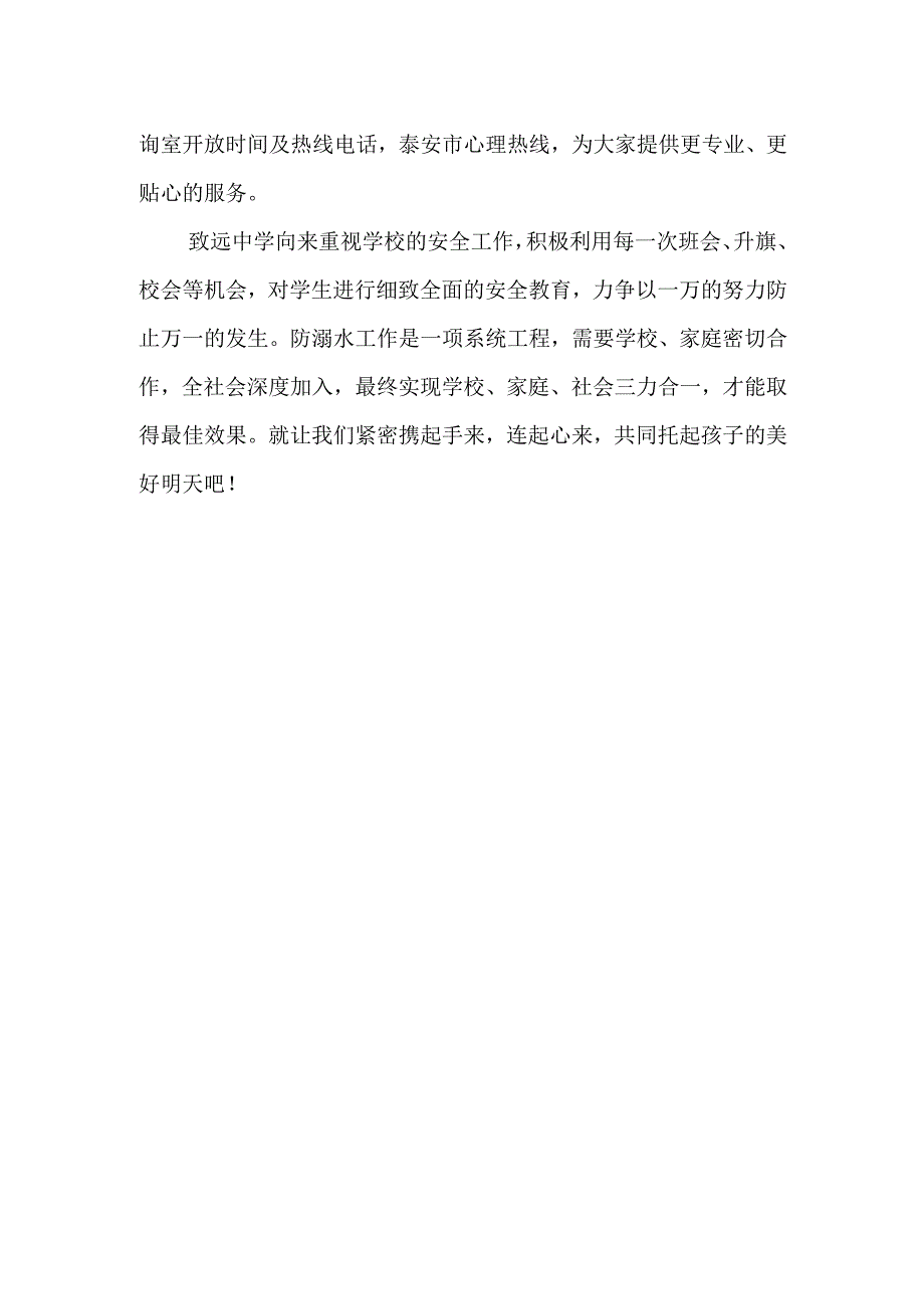 快乐假期--安全相伴-——致远中学端午假期安全主题班会及家长会活动总结.docx_第2页