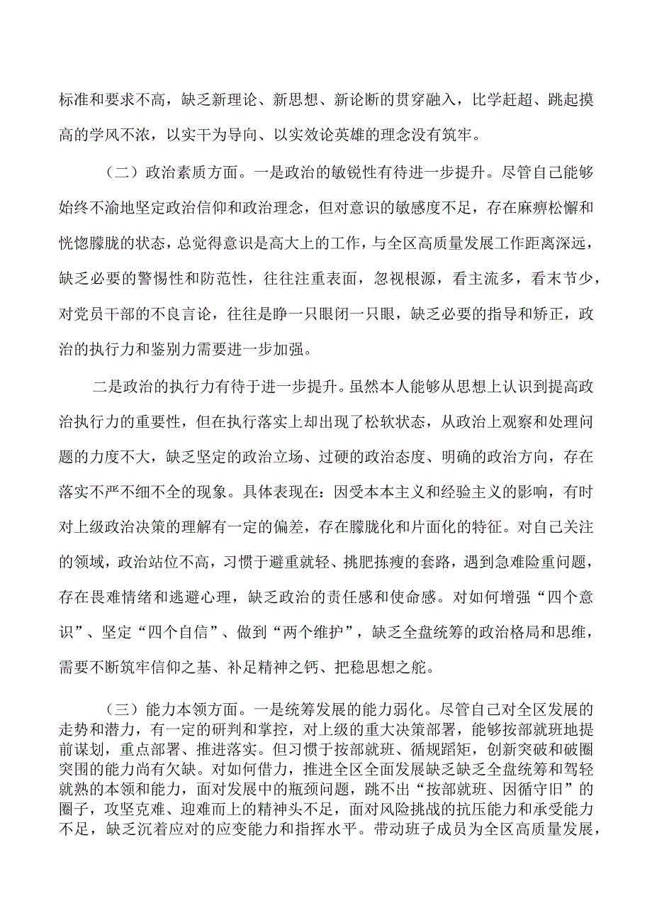 六个方面23年个人检查剖析.docx_第2页