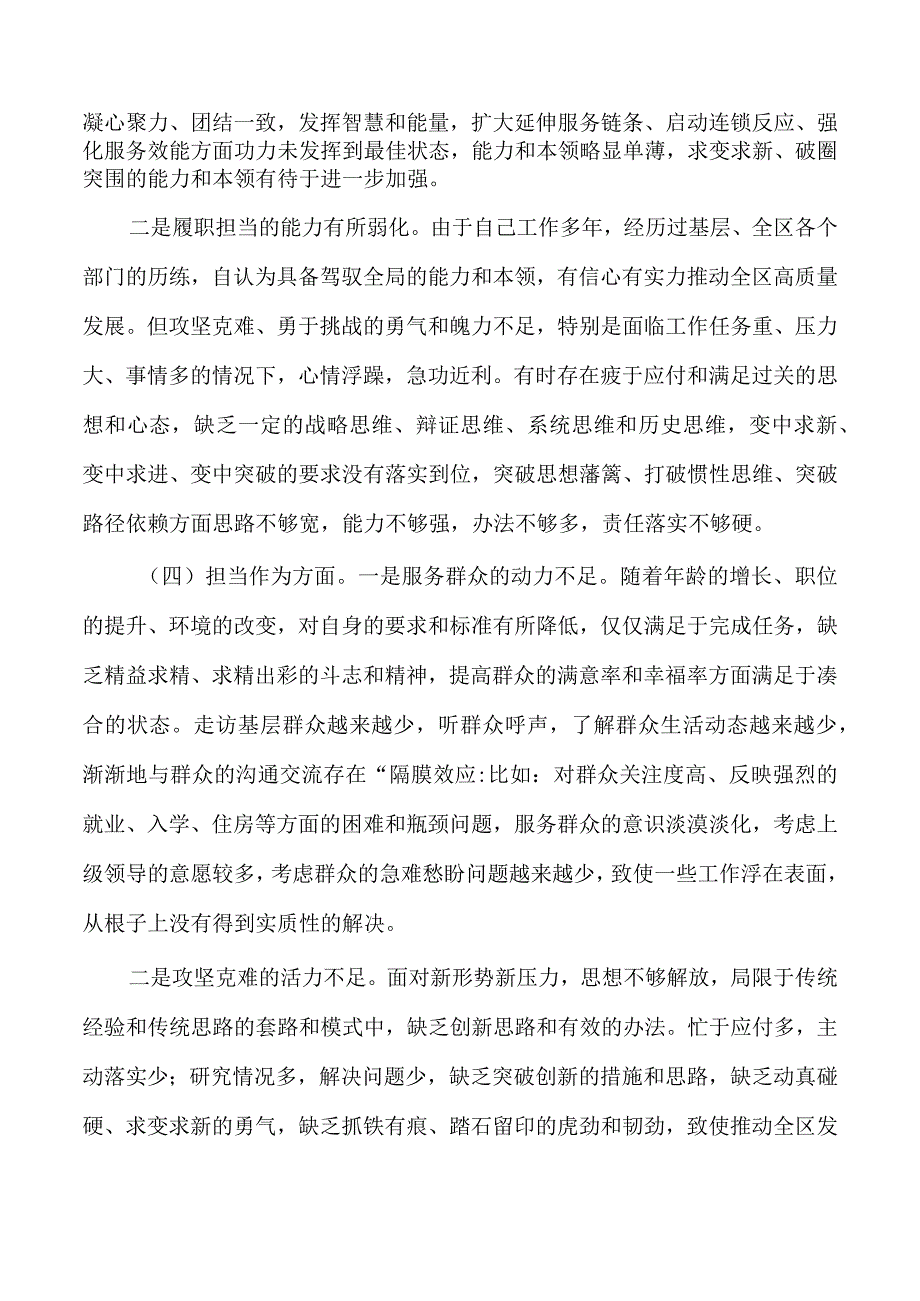 六个方面23年个人检查剖析.docx_第3页