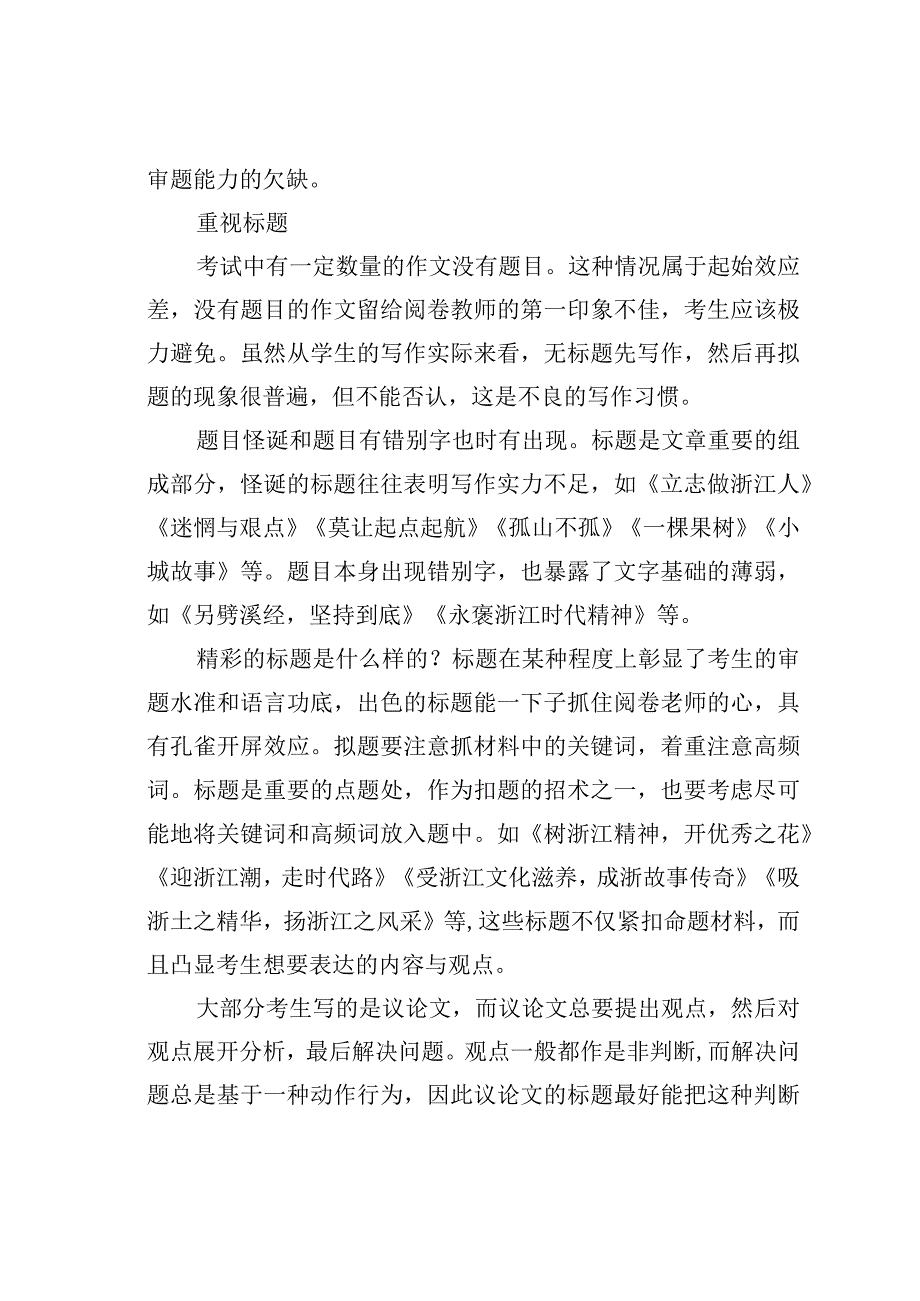 如何写好一篇考场作文.docx_第3页