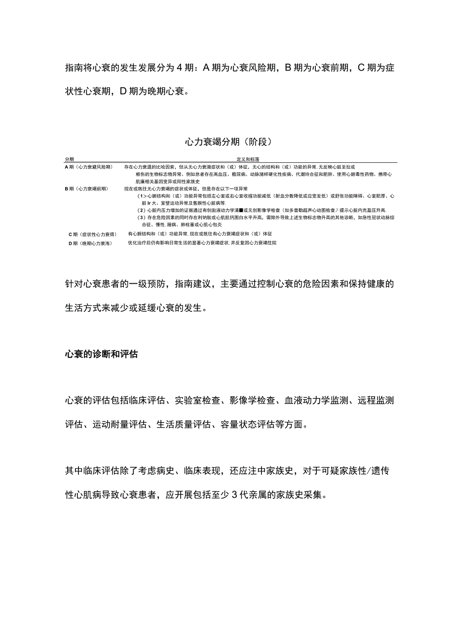 心力衰竭指南2023新分类和治疗.docx_第3页