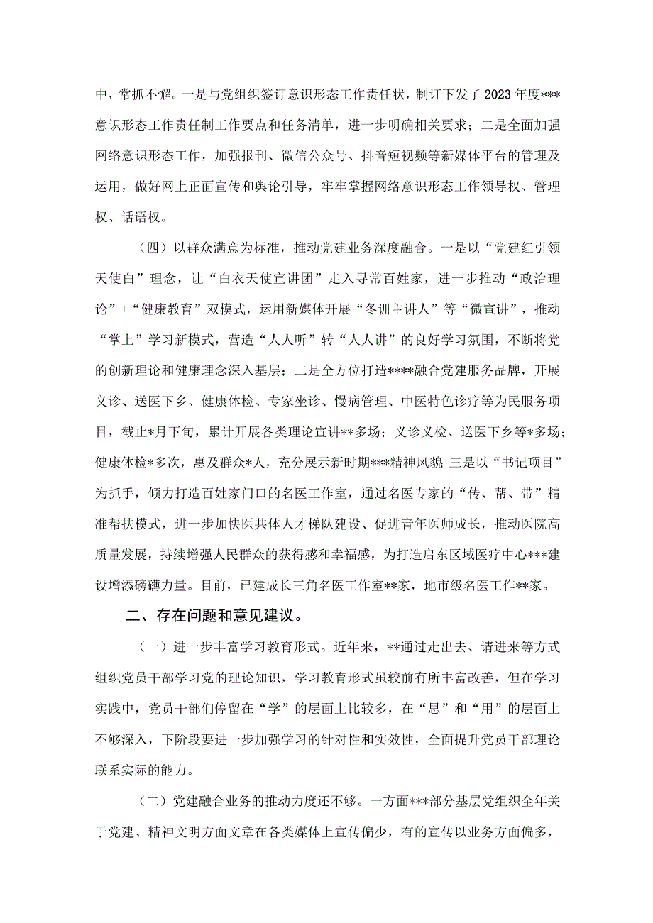 医院2023年上半年党建工作总结（共6篇）.docx_第3页