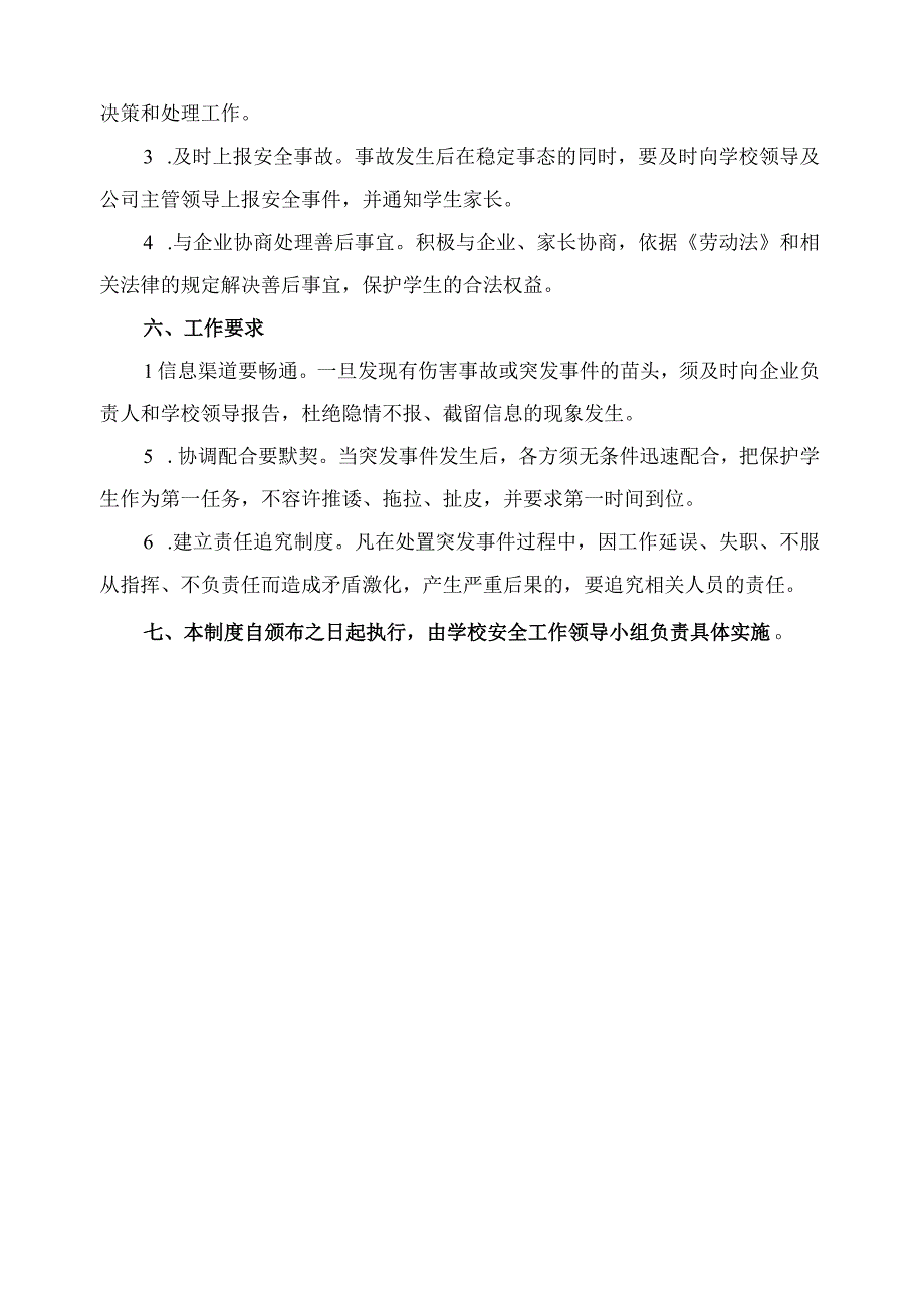 学生教学（顶岗）实习安全管理规定.docx_第3页