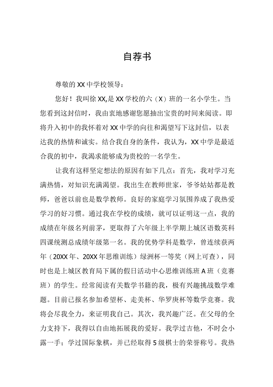 小升初自荐信三篇.docx_第1页