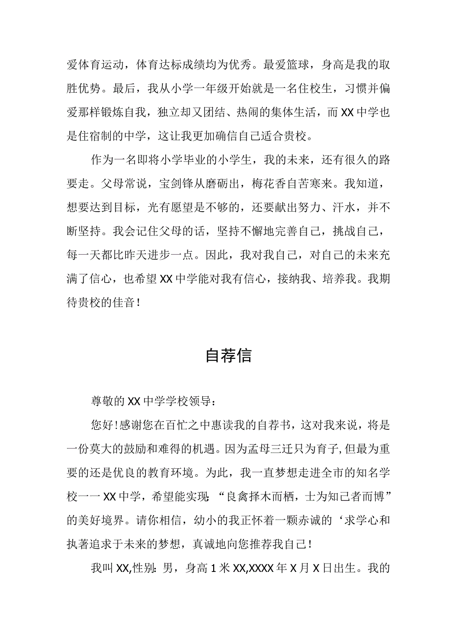 小升初自荐信三篇.docx_第2页