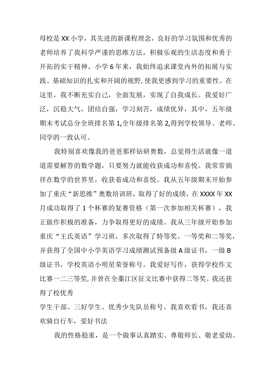 小升初自荐信三篇.docx_第3页