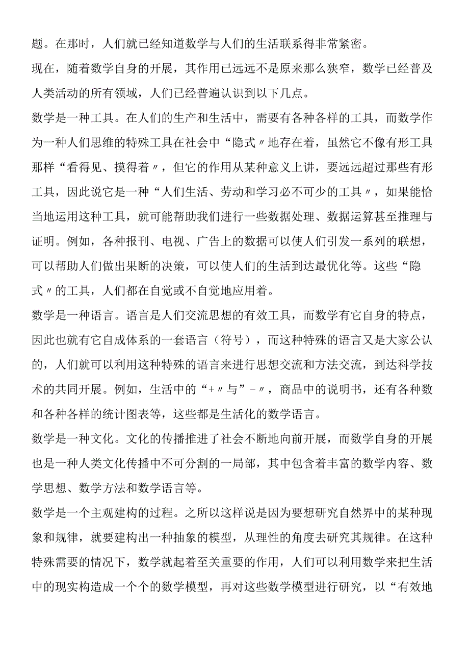 和学生一起走进生活.docx_第2页