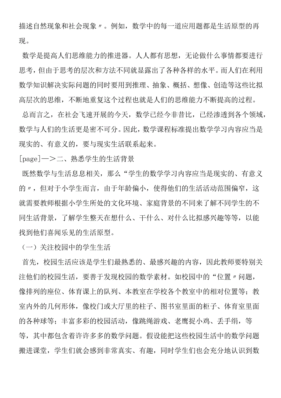 和学生一起走进生活.docx_第3页