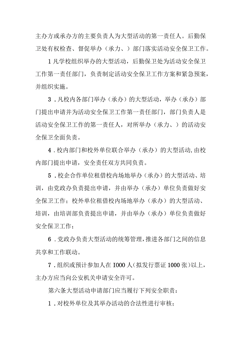 开放大学大型活动安全管理办法.docx_第2页