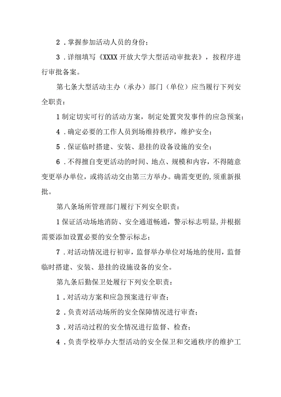 开放大学大型活动安全管理办法.docx_第3页