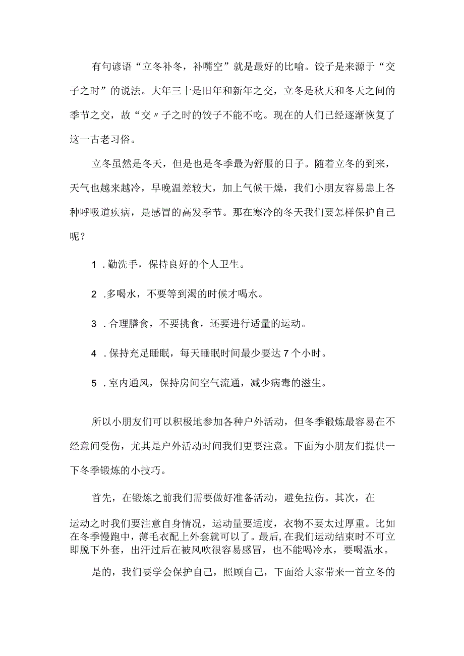 幼儿园学生立冬节气国旗下讲话.docx_第2页