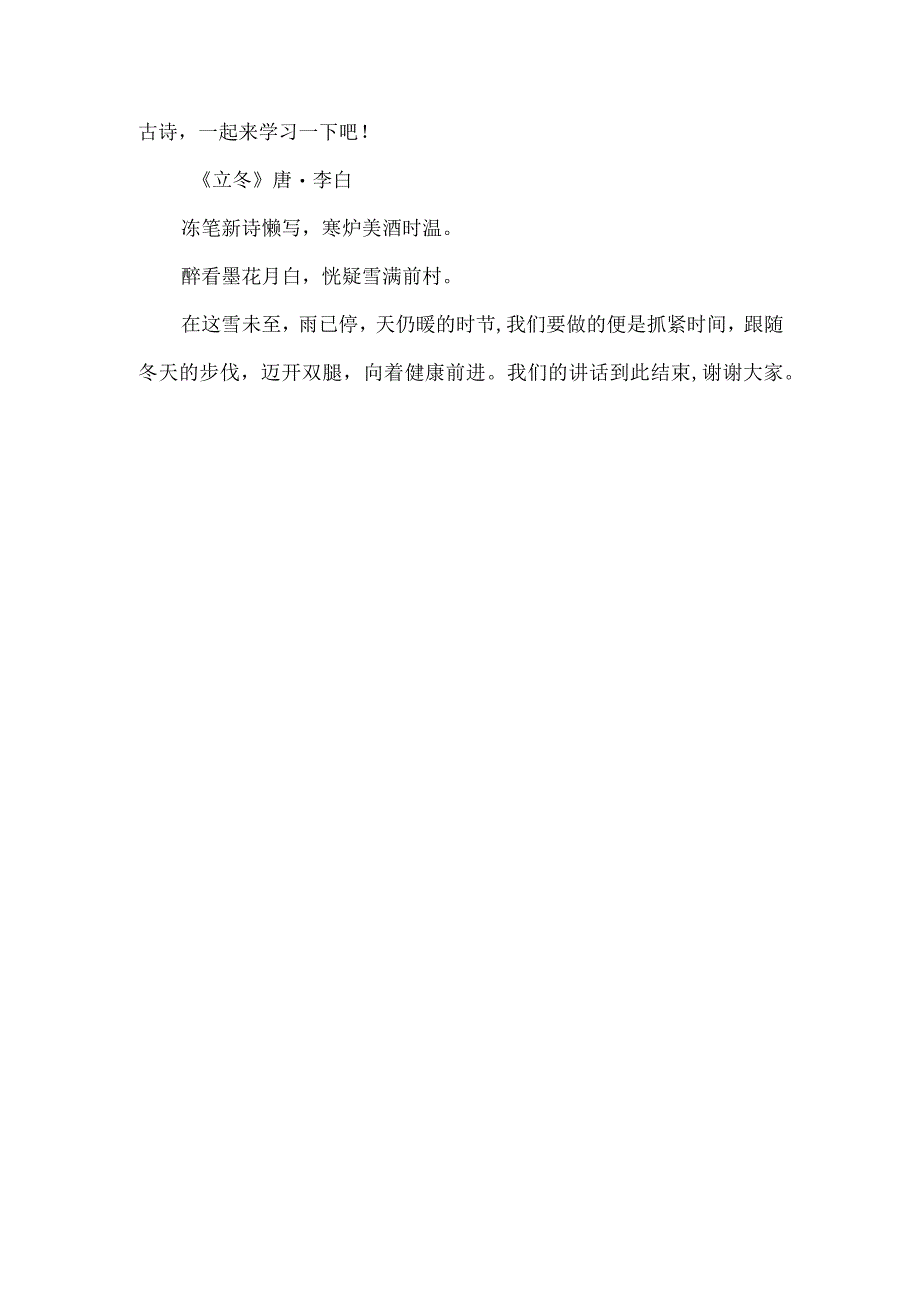 幼儿园学生立冬节气国旗下讲话.docx_第3页