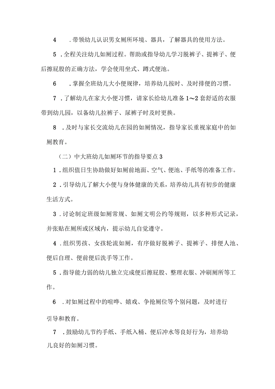 幼儿园一日生活活动解读：如厕.docx_第2页