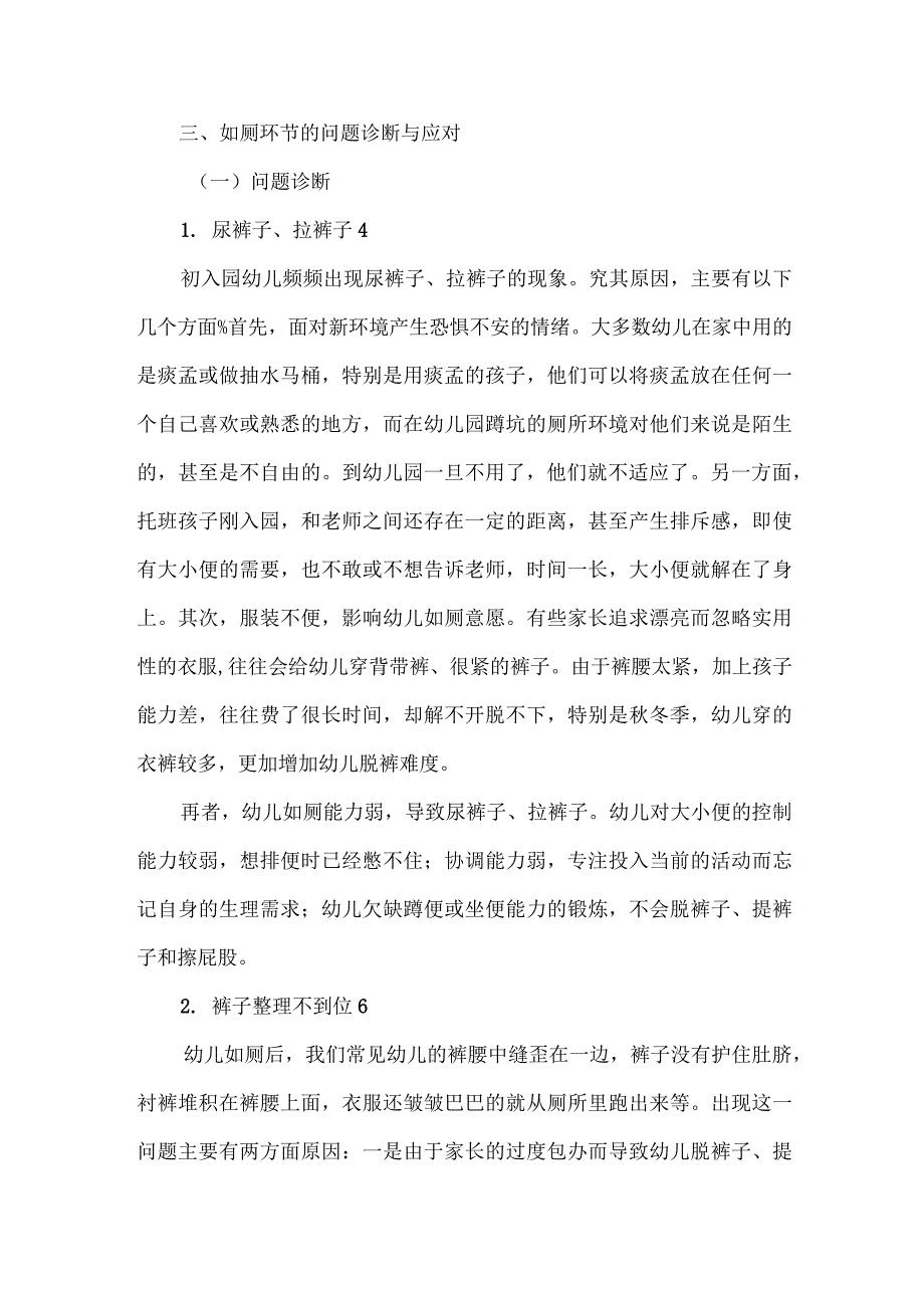 幼儿园一日生活活动解读：如厕.docx_第3页