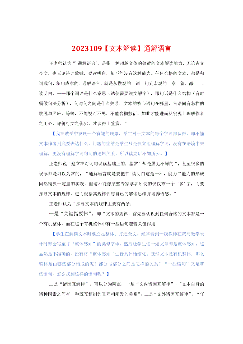 文本解读：通解语言.docx_第1页