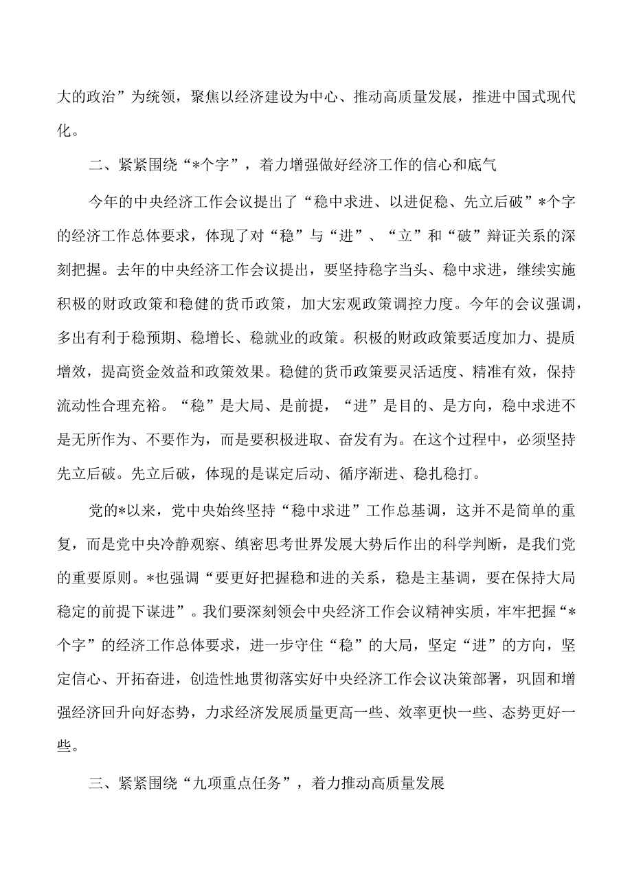 学习贯彻经济工作会议精神发言提纲.docx_第2页