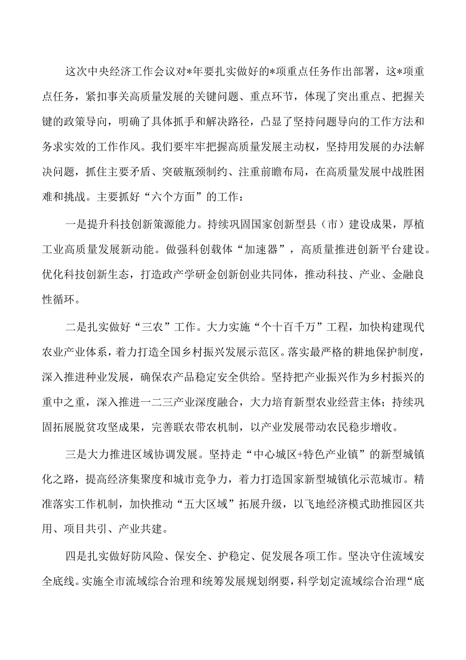 学习贯彻经济工作会议精神发言提纲.docx_第3页