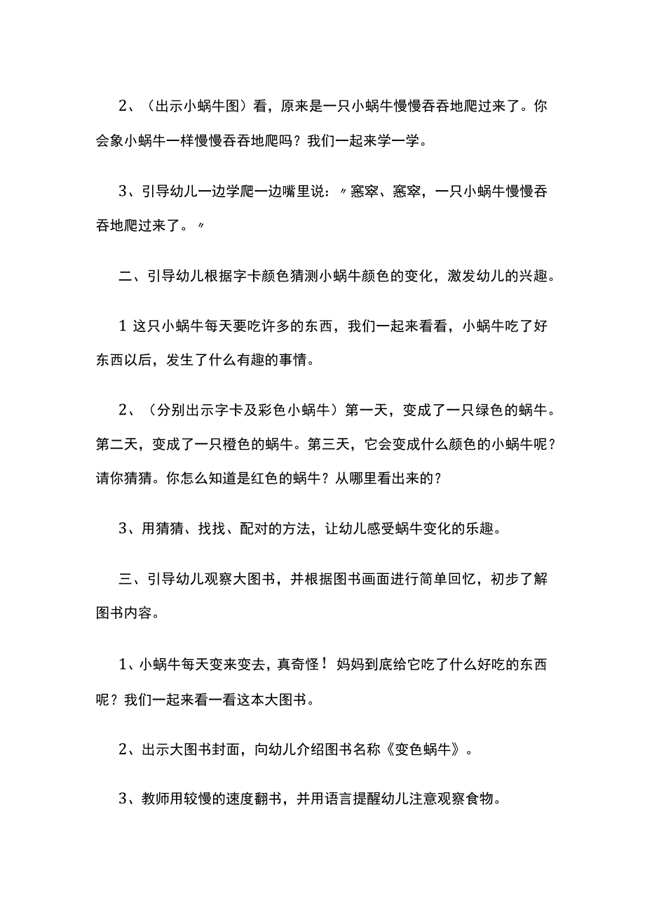 幼儿园《变色蜗牛》中班语言教案全套.docx_第2页