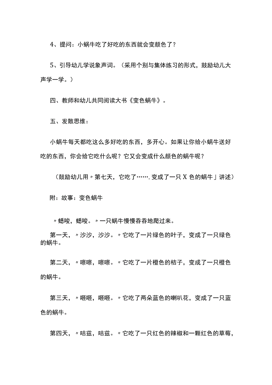 幼儿园《变色蜗牛》中班语言教案全套.docx_第3页