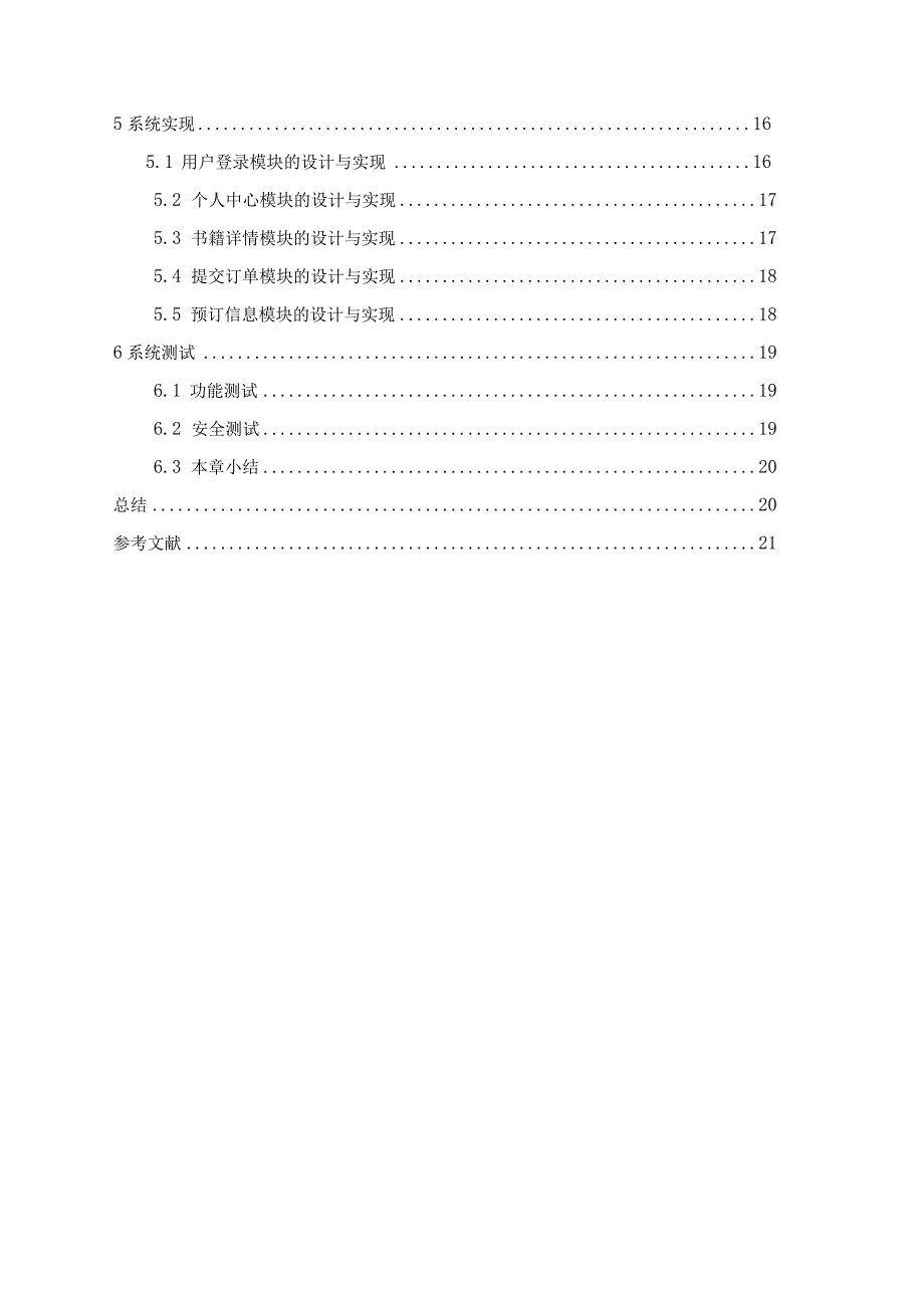 基于PHP的图书管理系统设计与实现.docx_第2页