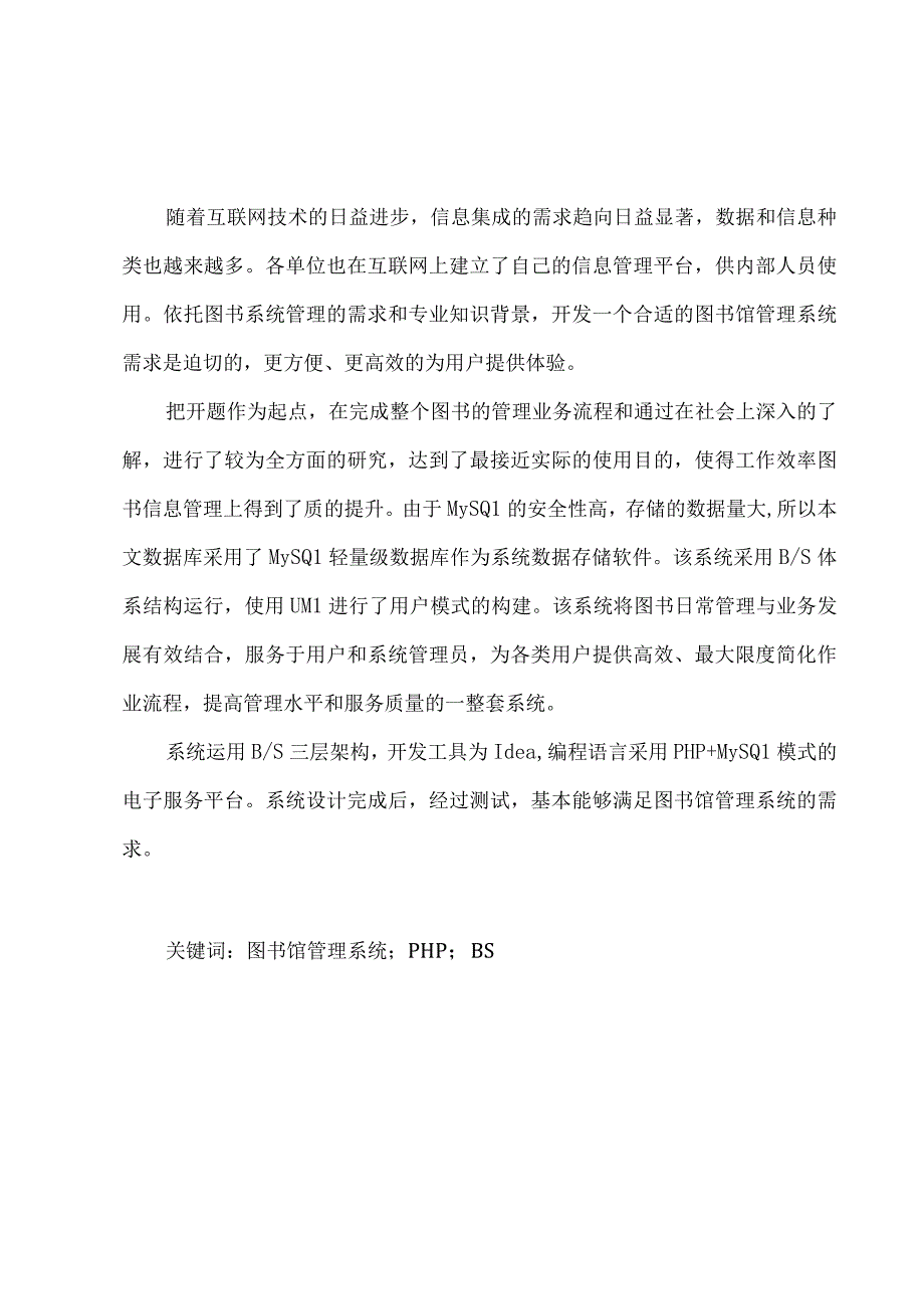 基于PHP的图书管理系统设计与实现.docx_第3页