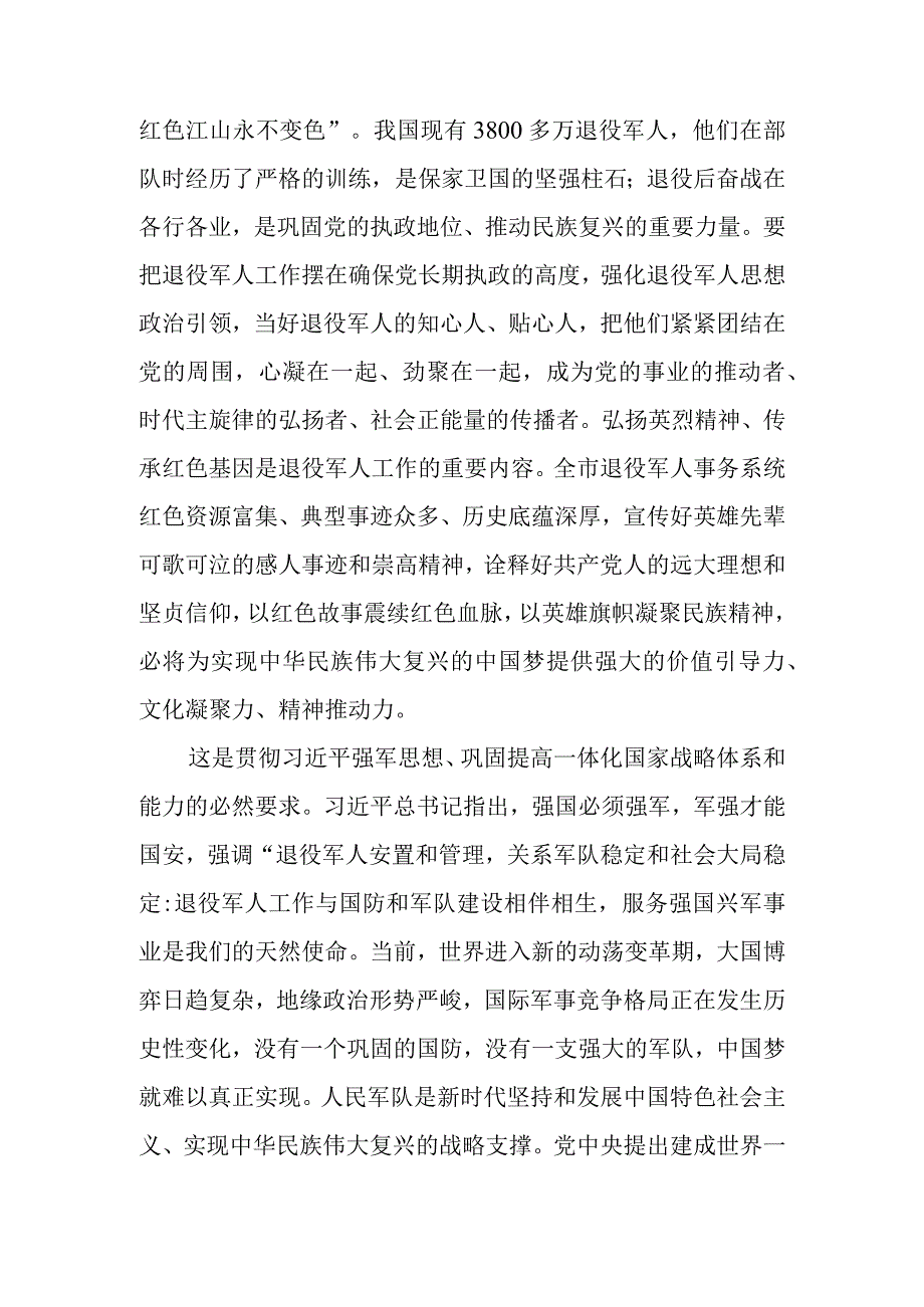 感悟思想伟力 踔厉奋发前行 奋力谱写退役军人工作高质量发展新篇章讲稿.docx_第2页