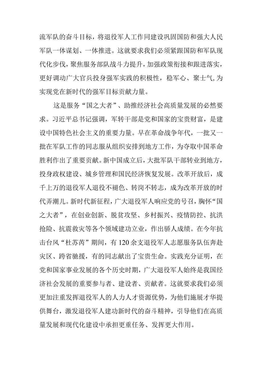 感悟思想伟力 踔厉奋发前行 奋力谱写退役军人工作高质量发展新篇章讲稿.docx_第3页