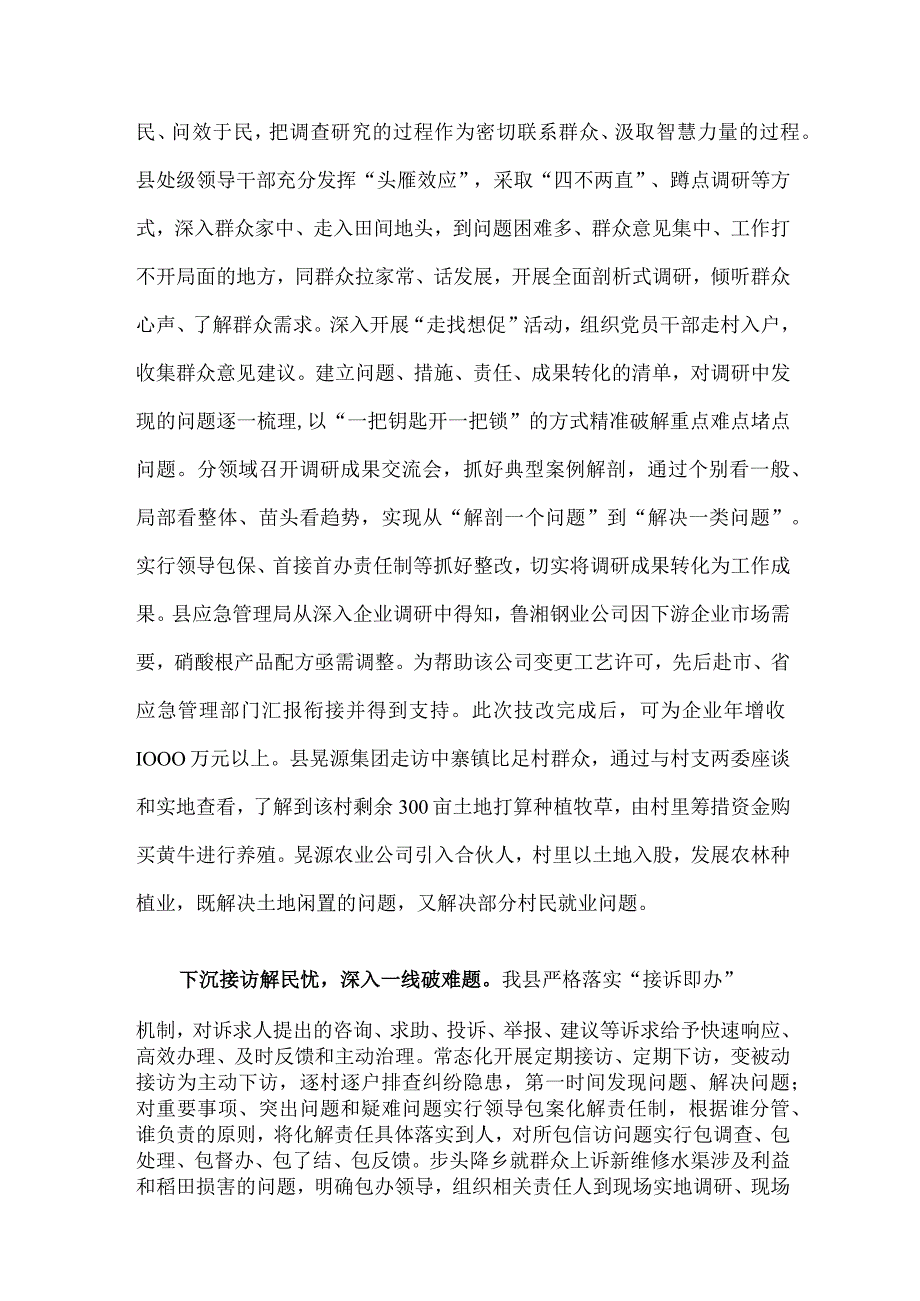 在全市深入落实“四下基层”工作制度推进会上的交流发言.docx_第2页