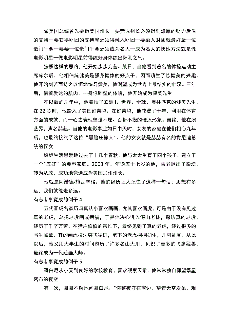 有志者事竟成的例子（精选31个）.docx_第2页