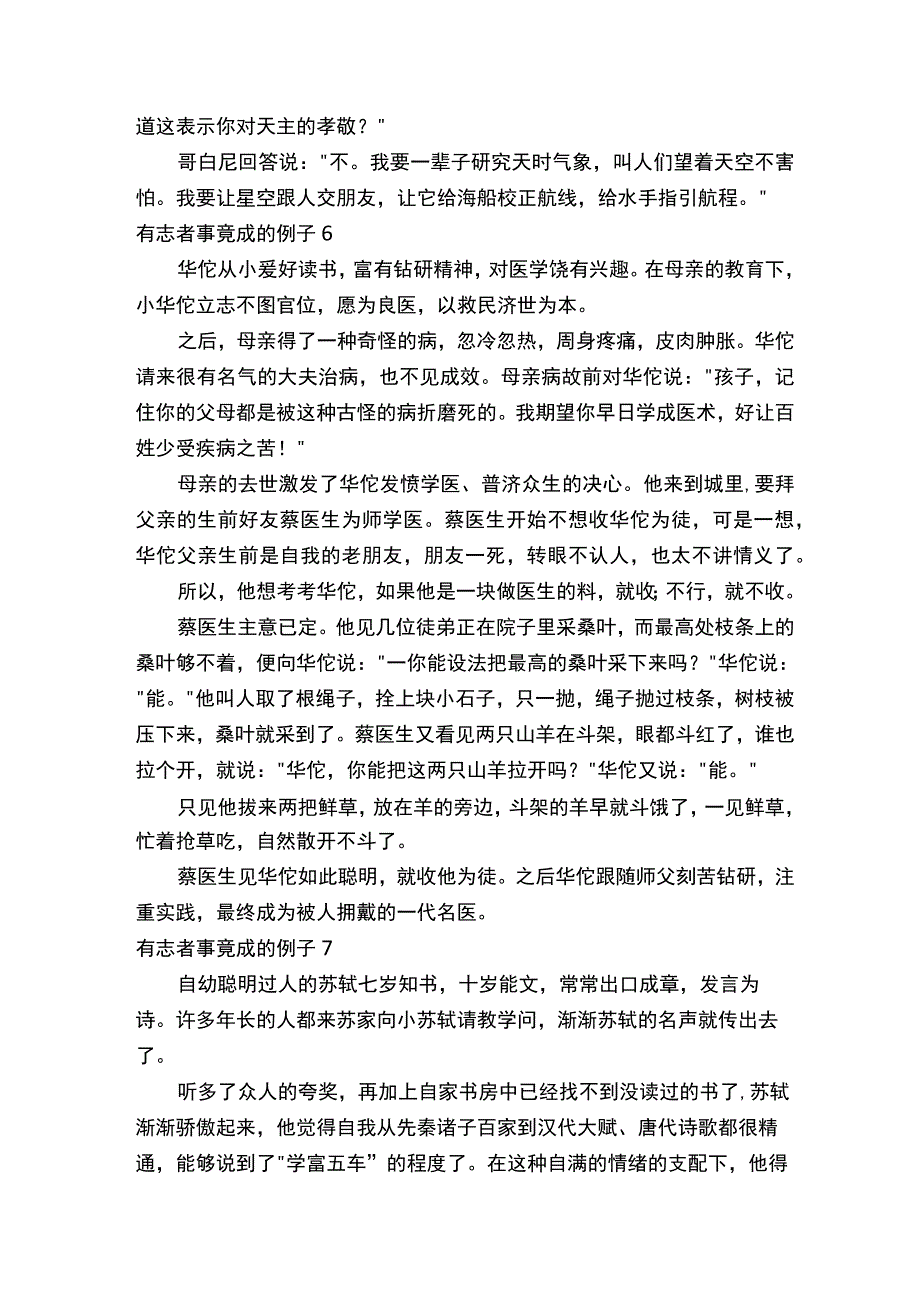 有志者事竟成的例子（精选31个）.docx_第3页