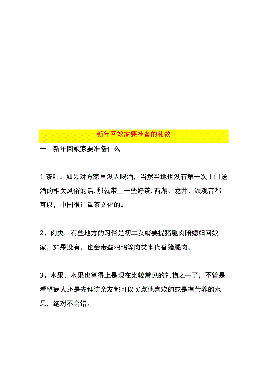 新年回娘家要准备的礼数.docx_第1页