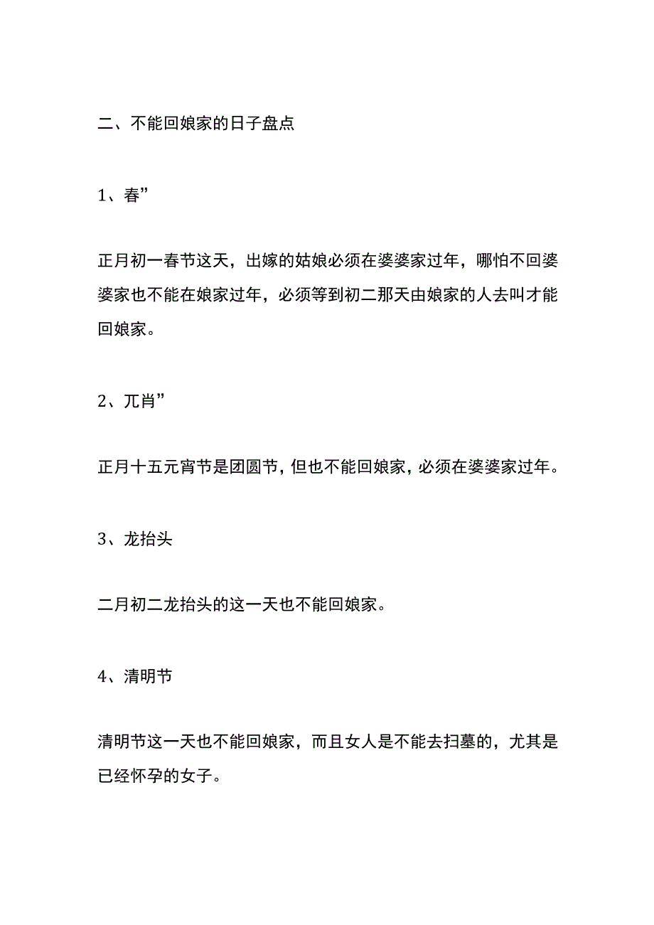 新年回娘家要准备的礼数.docx_第2页