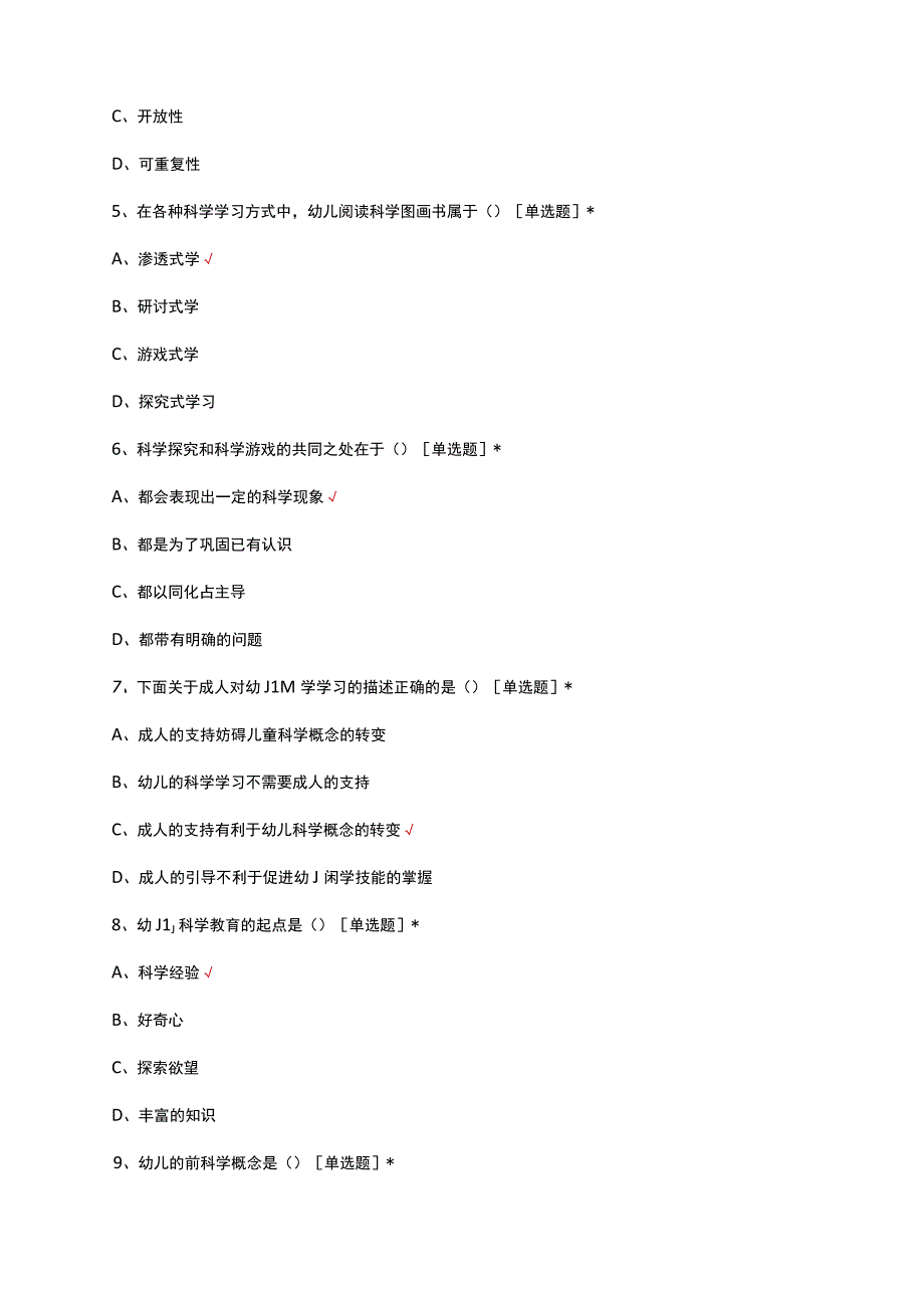 学前儿童科学教育理论考试试题.docx_第2页