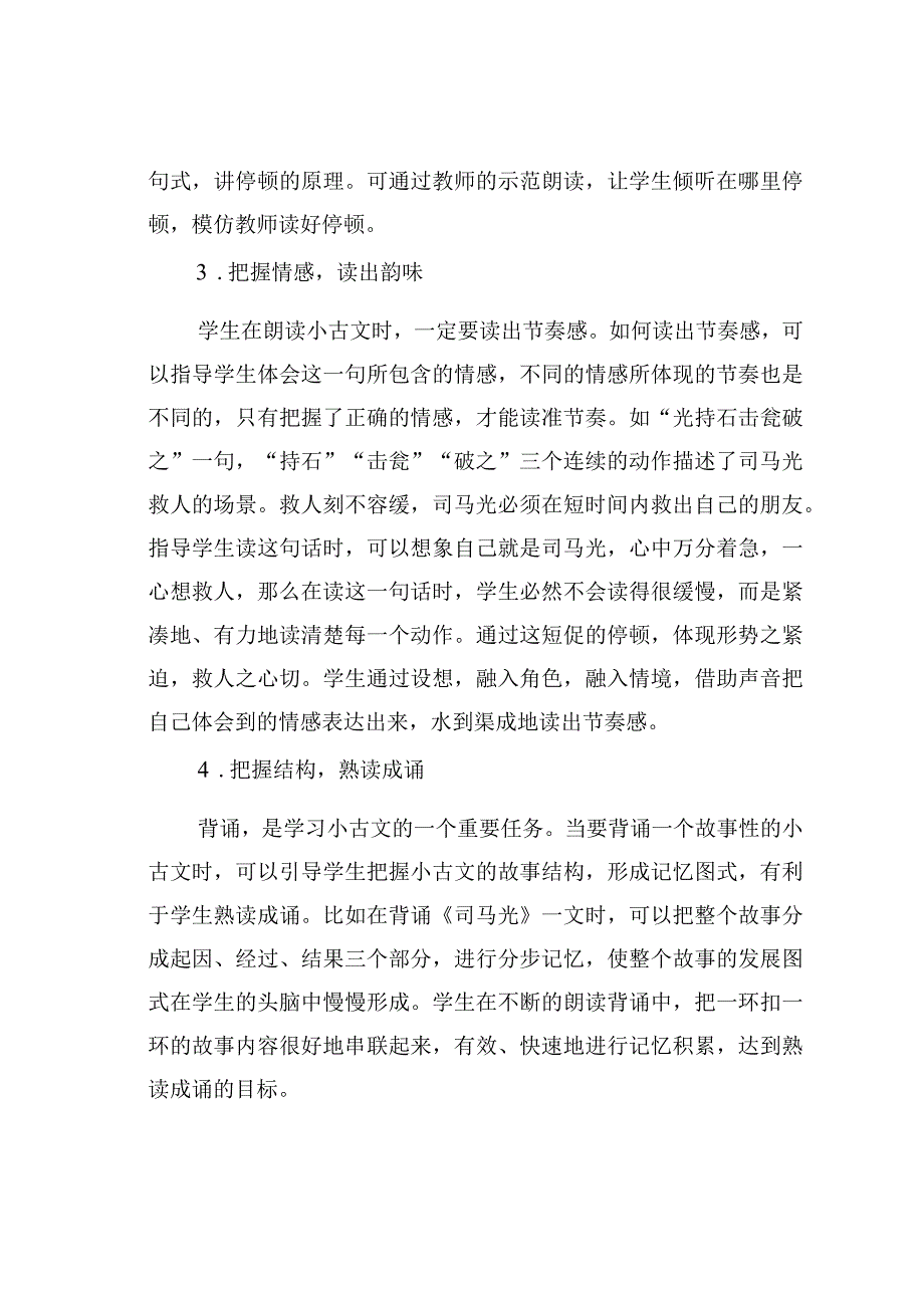 教师论文：跨越时空的那盏灯——以《司马光》教学为例.docx_第3页