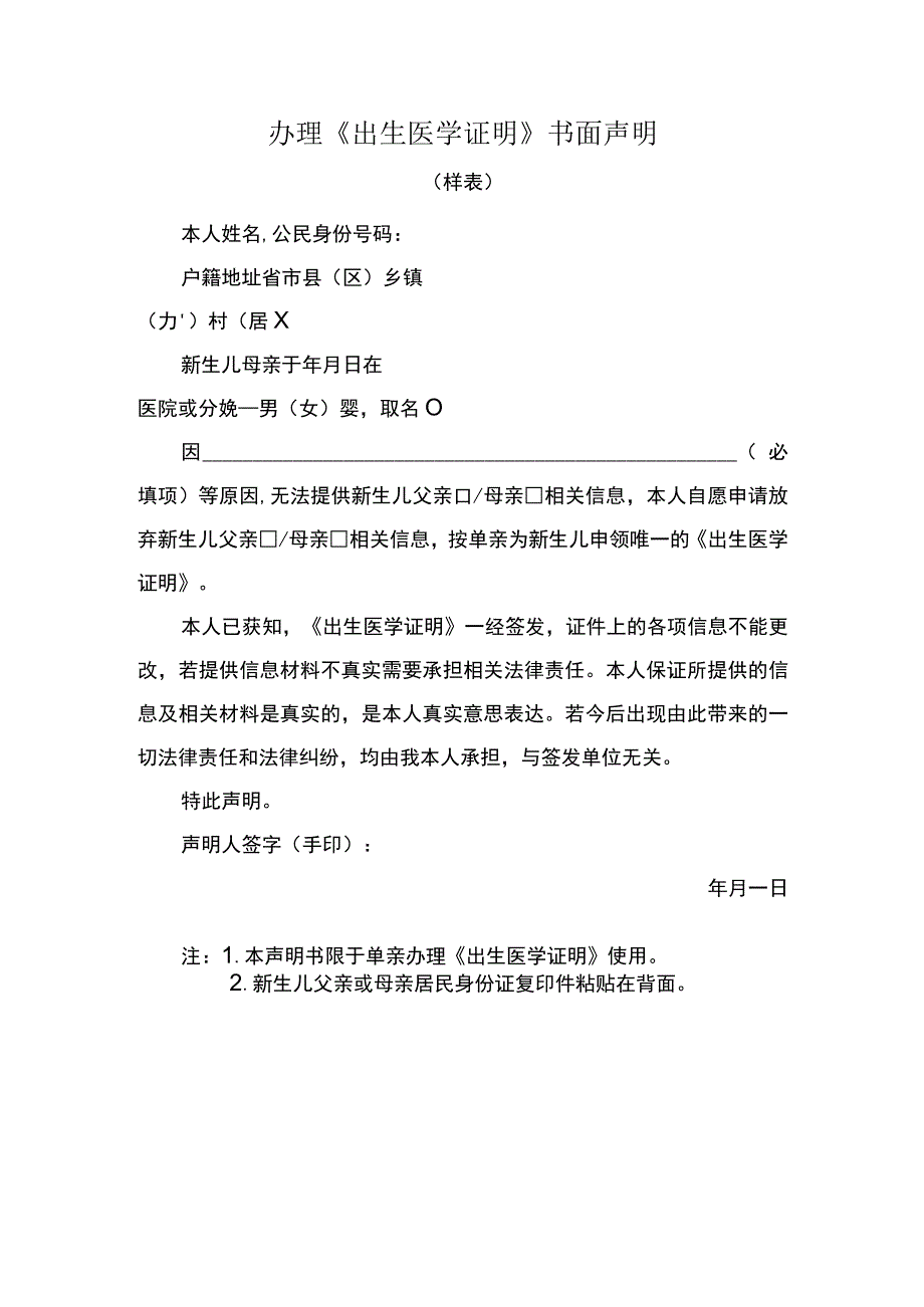 办理《出生医学证明》书面声明.docx_第1页